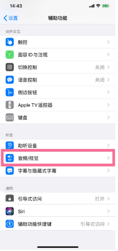 长白苹果14维修分享iPhone 14 如何设置开关机声音 