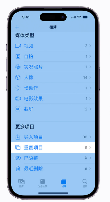 长白苹果手机维修分享升级 iOS 16 后无法查看到“重复项目”相簿怎么办 