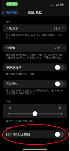 长白苹果14维修分享iPhone 14如何开启或关闭来电闪光灯 