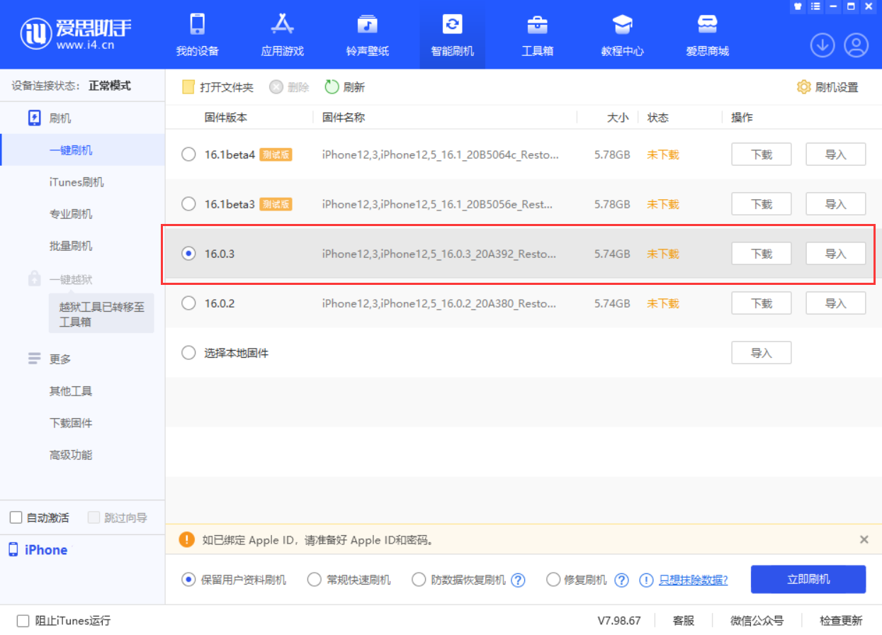 长白苹果手机维修分享iOS 16.0.3更新内容及升级方法 