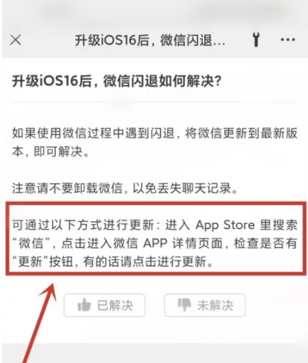 长白苹果手机维修分享升级iOS 16.0.2后微信闪退解决办法 
