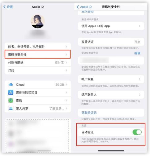 长白苹果手机维修分享iOS 16 自动验证功能开启方法 