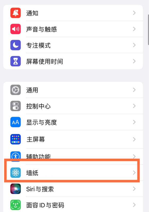 长白苹果14维修分享iPhone 14壁纸设置教程 