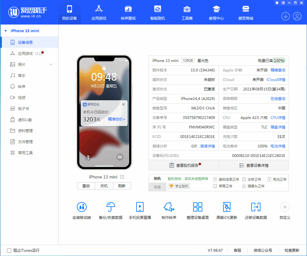 长白苹果手机维修分享iOS 16.0.2值得升级吗 