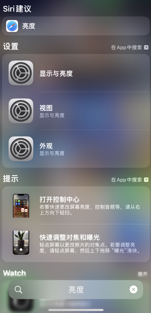 长白苹果手机维修分享iOS 16 为“搜索”功能增加新入口，如何开启和关闭 