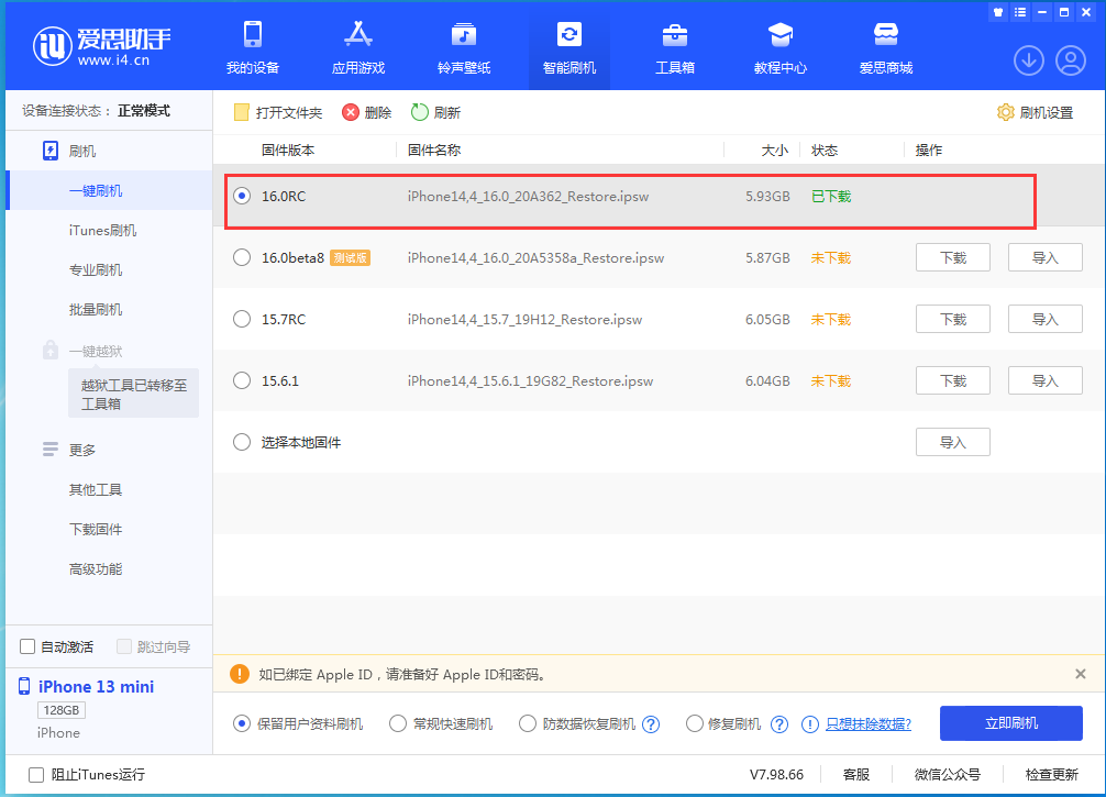 长白苹果手机维修分享苹果 iOS 16 正式版什么时候发布 
