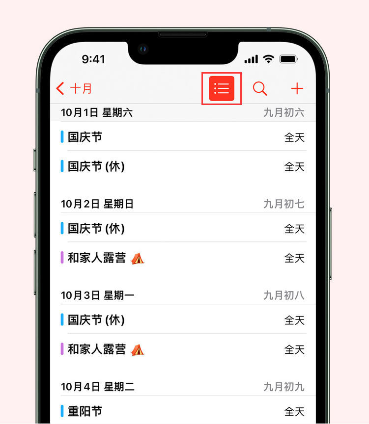 长白苹果手机维修分享如何在 iPhone 日历中查看节假日和调休时间 