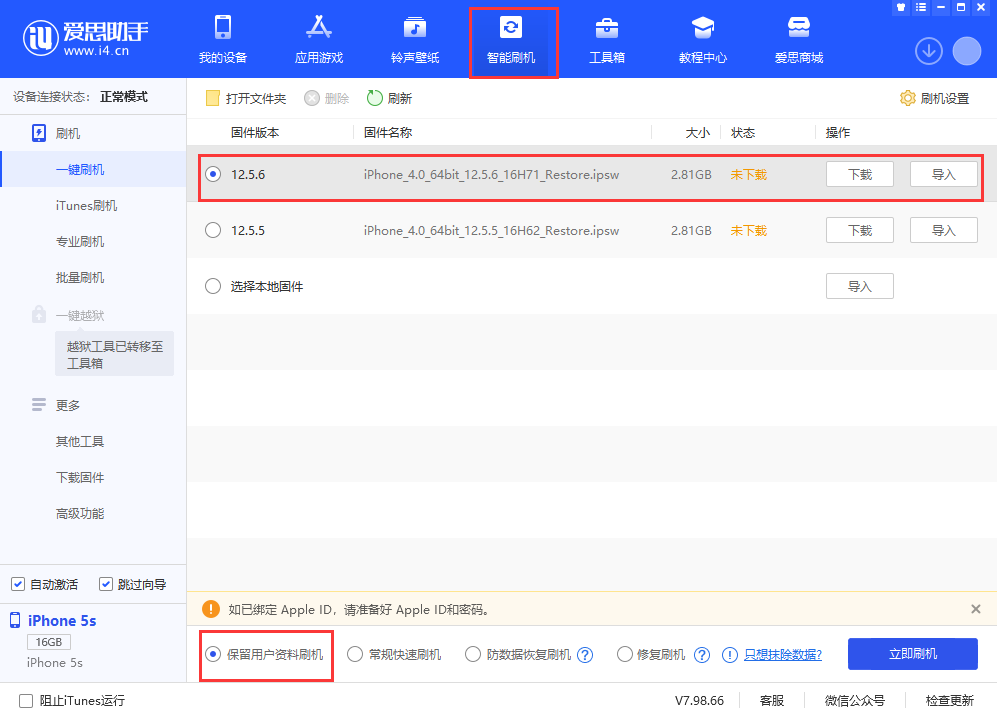 长白苹果手机维修分享iPhone 5S、6等旧机型有必要升iOS 12.5.6吗 