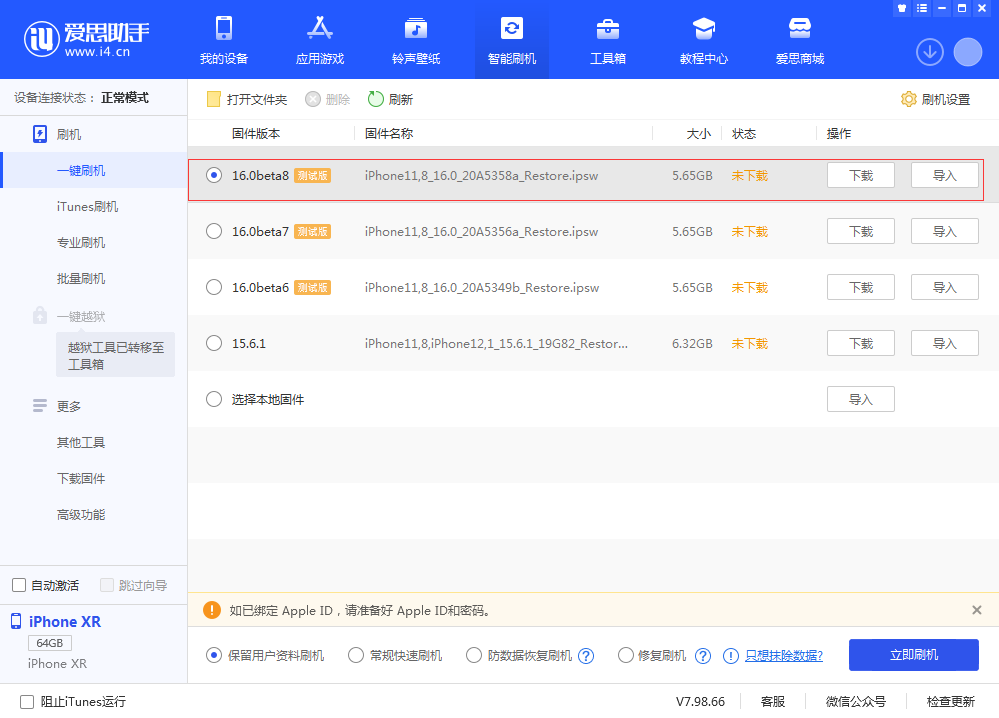长白苹果手机维修分享iOS 16 Beta 8更新内容及升级方法 