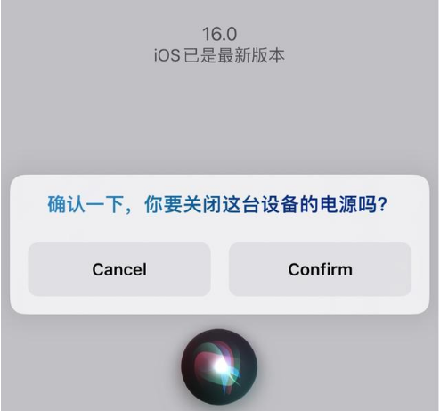 长白苹果手机维修分享iOS 16 Beta5为什么要取消Siri语音关机功能 