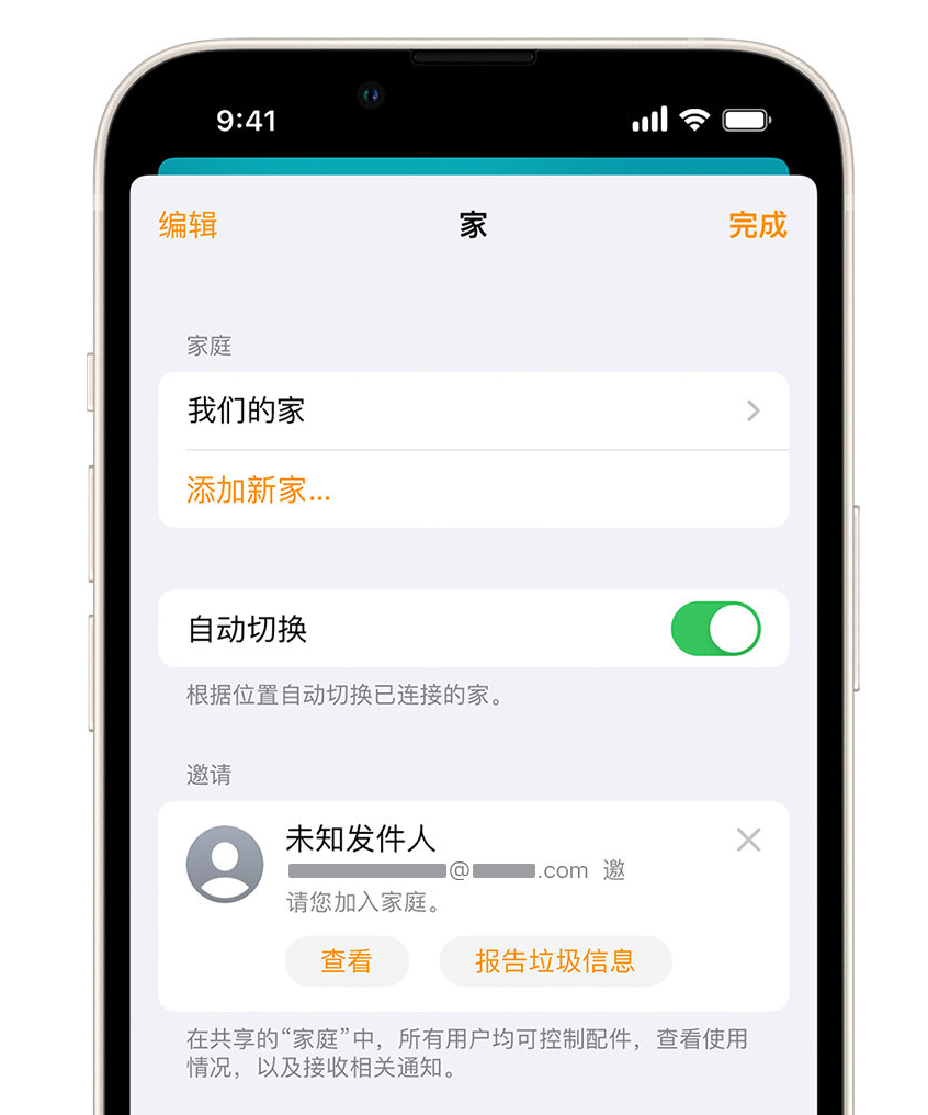 长白苹果手机维修分享iPhone 小技巧：在“家庭”应用中删除和举报垃圾邀请 