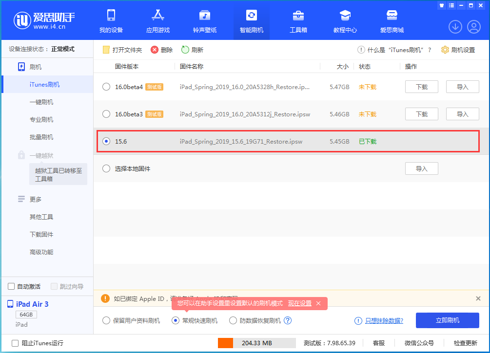 长白苹果手机维修分享iOS15.5验证通道关闭，升级iOS16后还可以降级吗 