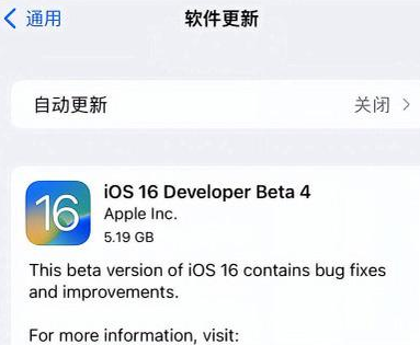 长白苹果手机维修分享iOS16 Beta4 更新内容及升级建议 