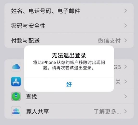 长白苹果手机维修分享iOS 16.0无法退出Apple ID的问题解决了 