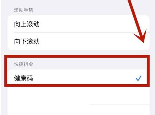 长白苹果手机维修分享iPhone 13轻点两下打开健康码方法教程 