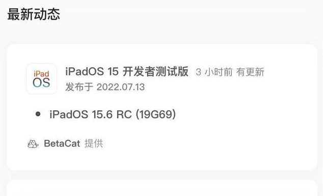 长白苹果手机维修分享苹果iOS 15.6 RC版更新建议 