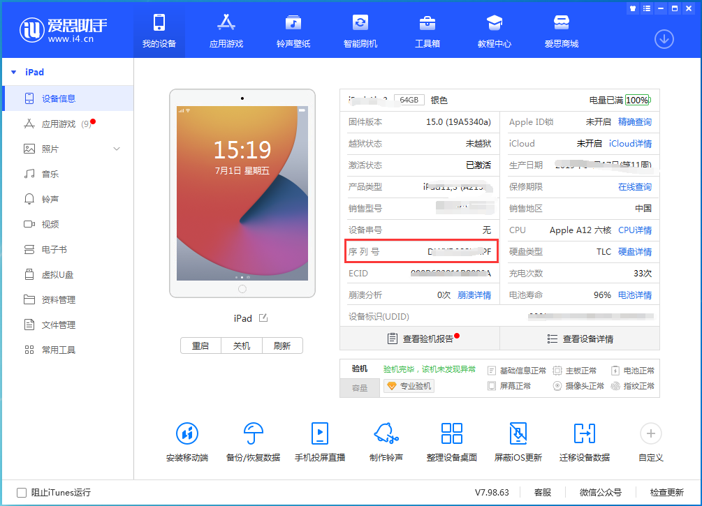 长白苹果手机维修分享iPhone设备如何查询序列号 