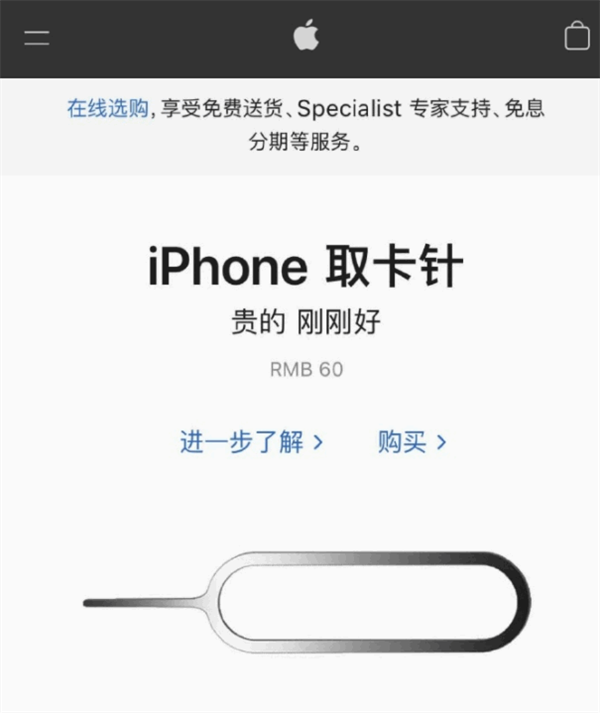 长白苹果手机维修分享谁会买26元的iPhone取卡针 