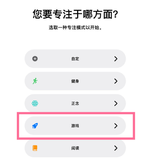 长白苹果手机维修分享iPhone 13有游戏专注模式吗 