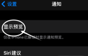 长白苹果13维修分享iPhone 13隐藏通知方法教程 