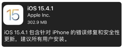 长白苹果手机维修分享iOS 15.4.1正式版更新内容汇总 