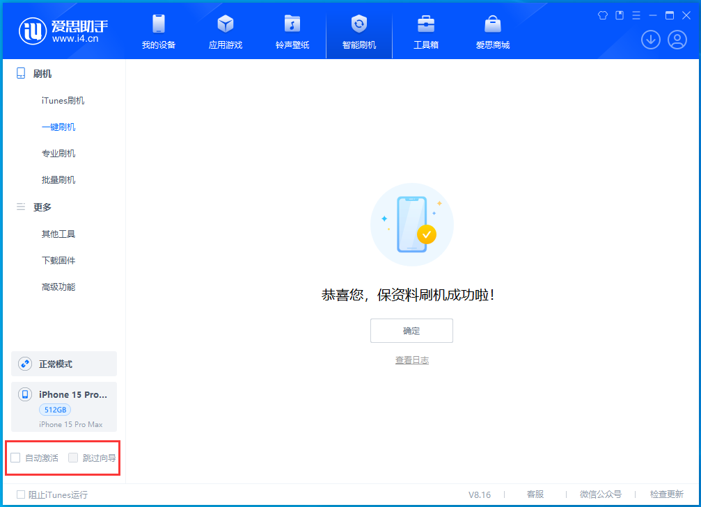 长白苹果手机维修分享iOS 17.3正式版一键刷机教程 