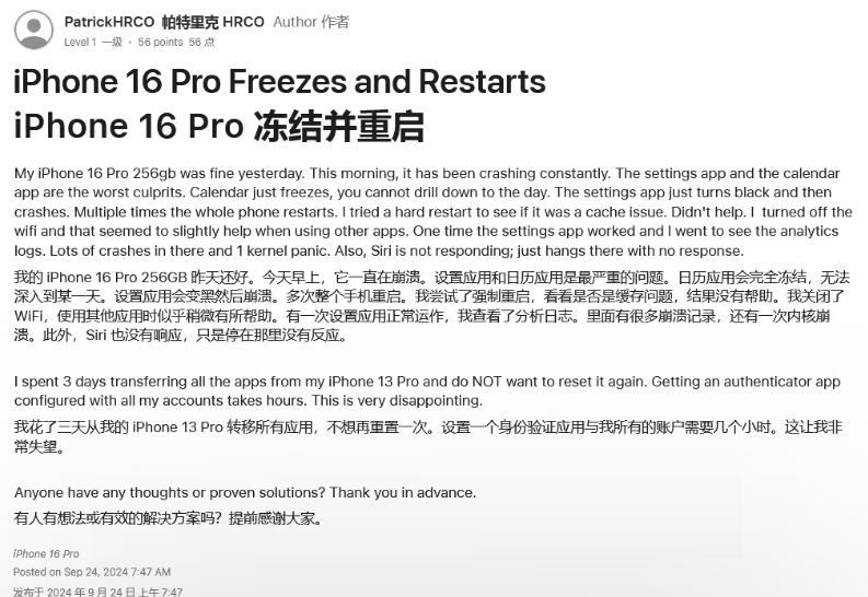 长白苹果16维修分享iPhone 16 Pro / Max 用户遇随机卡死 / 重启问题 