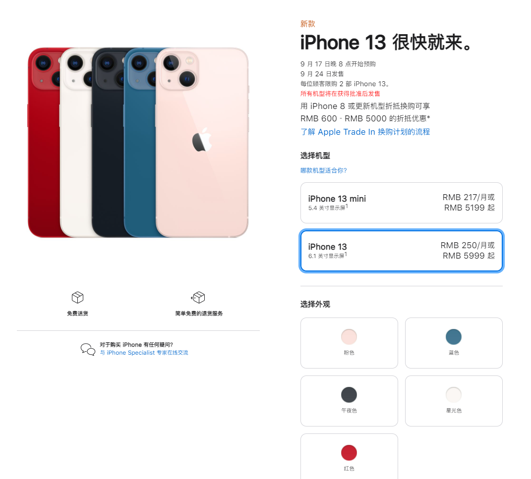 长白苹果手机维修分享iPhone 13系列售价是多少 