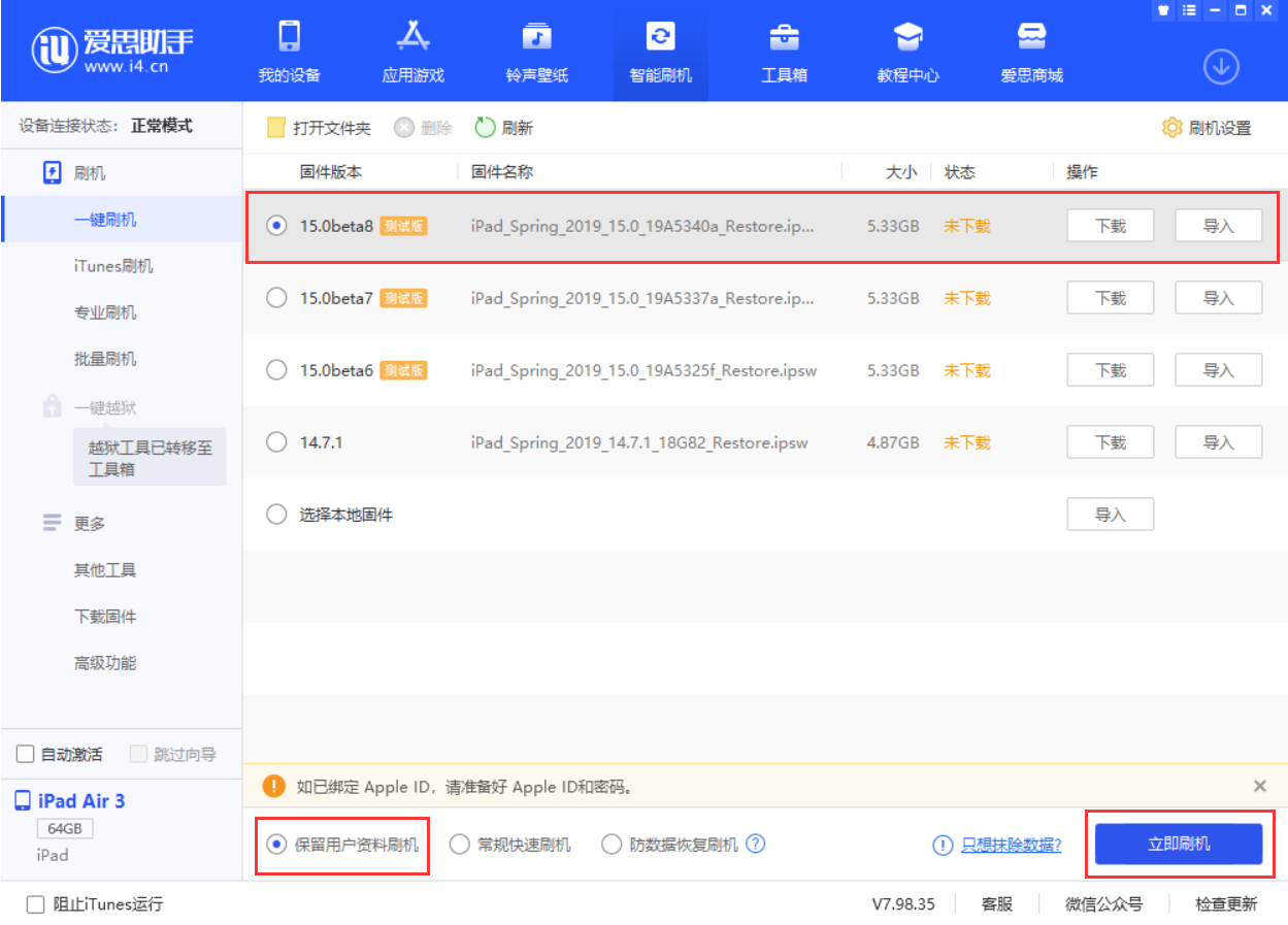 长白苹果手机维修分享iOS15 beta 8更新内容及升级方法教程 