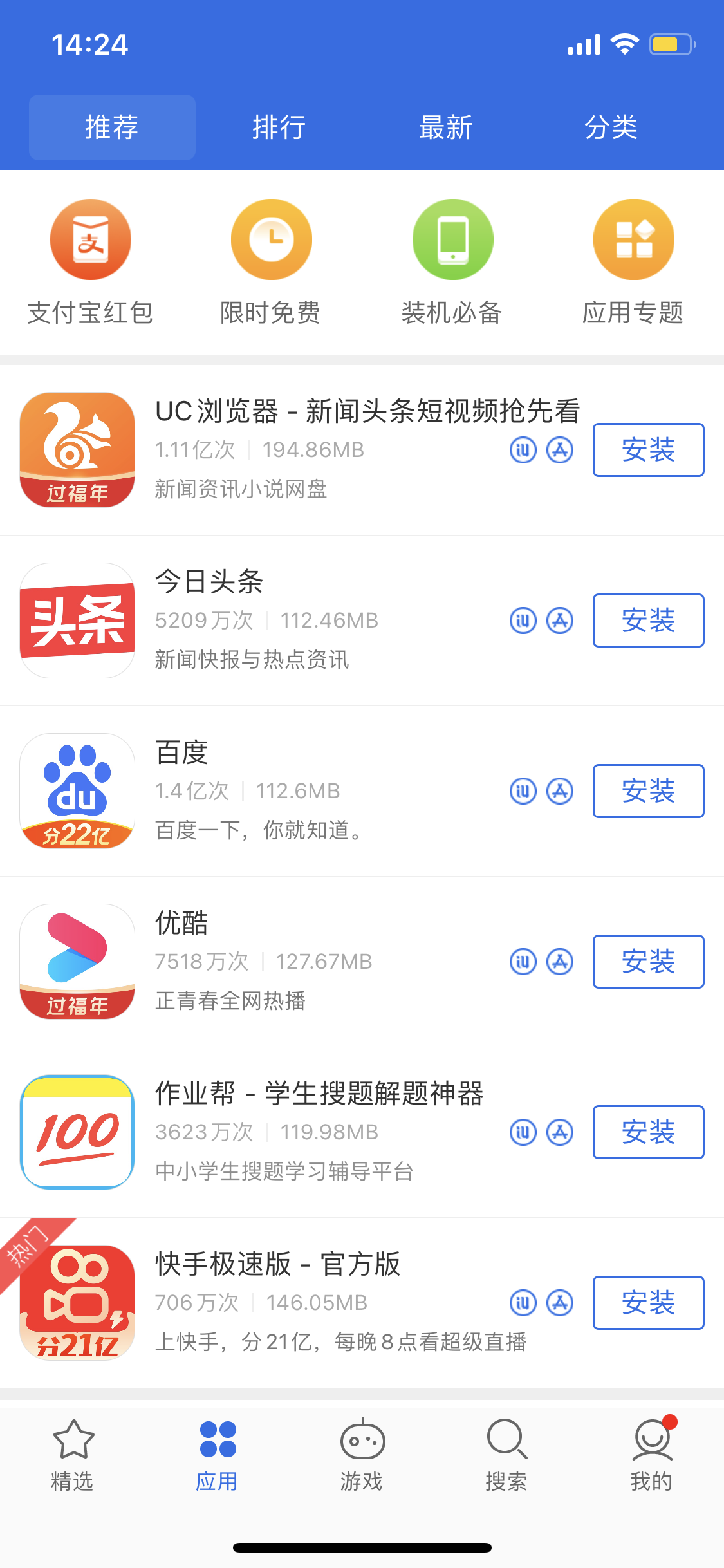 长白苹果手机维修分享iPhone 12 免输入密码下载应用的三种方法 