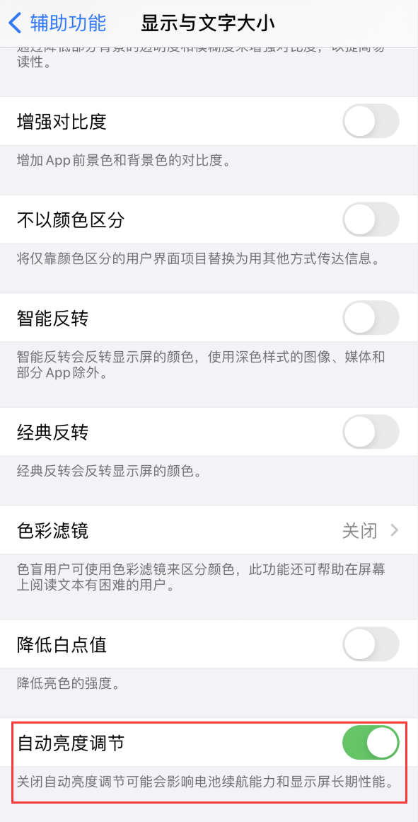 长白苹果手机维修分享iPhone 自动亮度调节失灵怎么办 