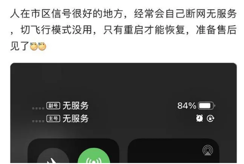 长白苹果手机维修分享iPhone12经常进入无服务状态怎么办 