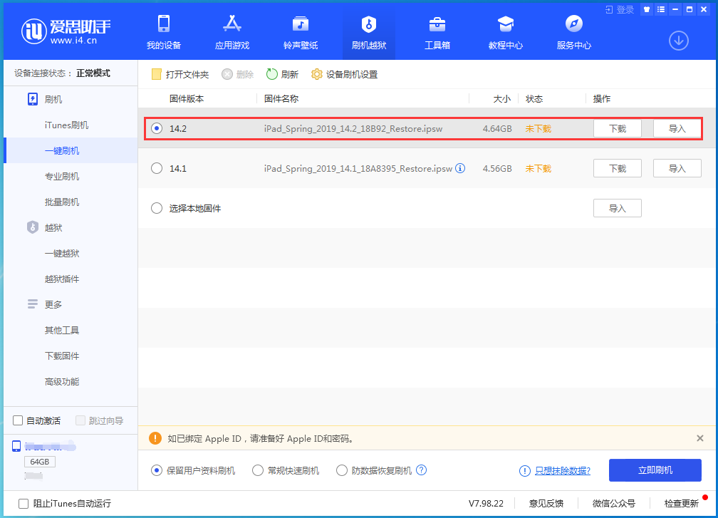 长白苹果手机维修分享老机型推荐升级iOS14.2正式版吗 