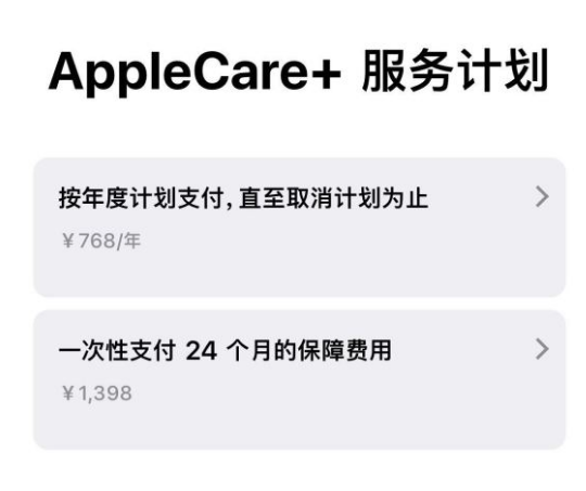 长白苹果手机维修分享Apple Care+ 服务计划年度支付和一次性支付有什么区别 