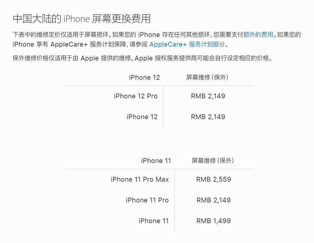 长白苹果手机维修分享iPhone 12/12 Pro 更换屏幕多少钱 