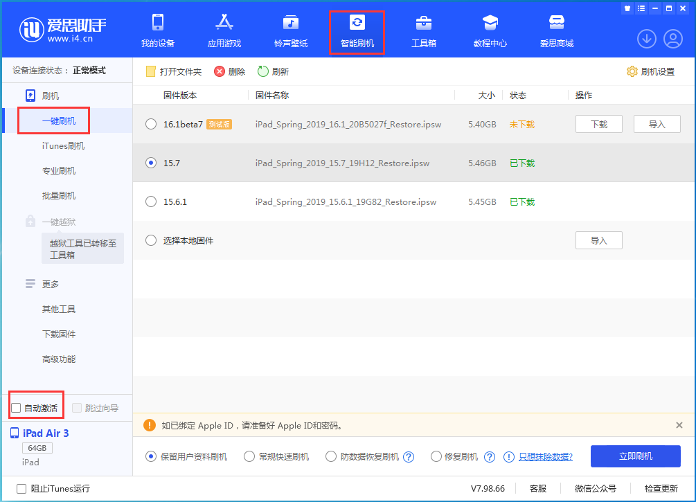 长白苹果手机维修分享iOS 15.7正式版刷机_iOS 15.7正式版一键升级教程 
