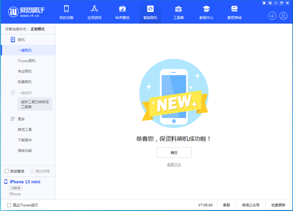 长白苹果手机维修分享iOS 16 RC版升级_iOS 16 RC版一键刷机教程 