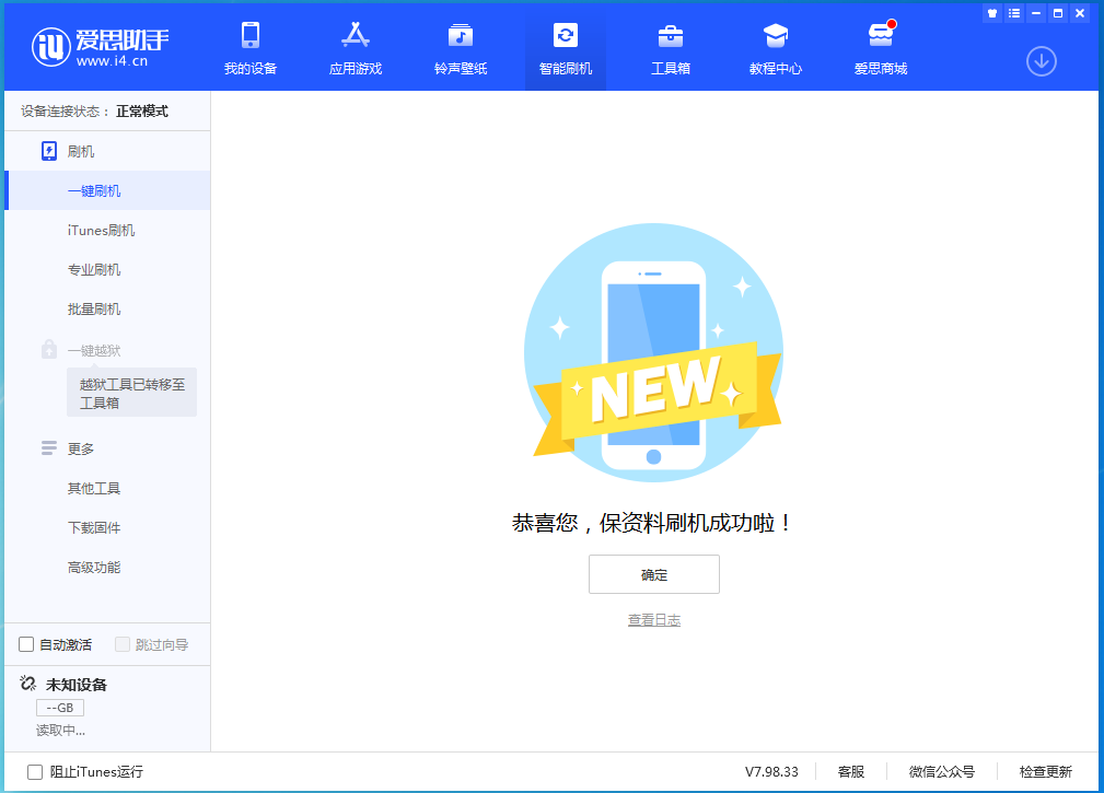 长白苹果手机维修分享iOS 15.0.2 正式版升级_iOS 15.0.2 正式版一键刷机教程 