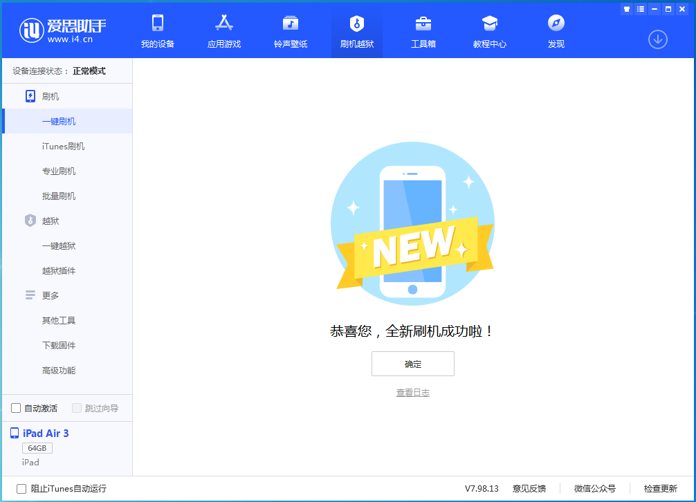 长白苹果手机维修分享iOS 14.1正式版_iOS 14.1正式版一键刷机教程 
