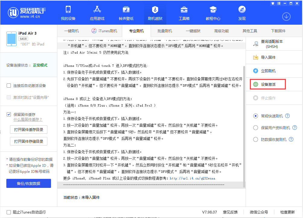 长白苹果手机维修分享iOS 13.2.3正式版_iOS 13.2.3 正式版一键刷机教程 